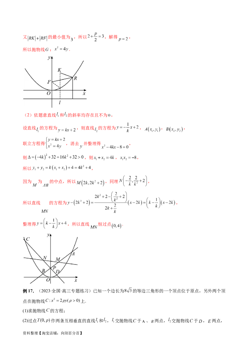 重难点突破08圆锥曲线的垂直弦问题（八大题型）（解析版）_02高考数学_新高考复习资料_2024年新高考资料_一轮复习资料_完2024年高考数学一轮复习讲练测(课件+讲义+练习)（新高考）