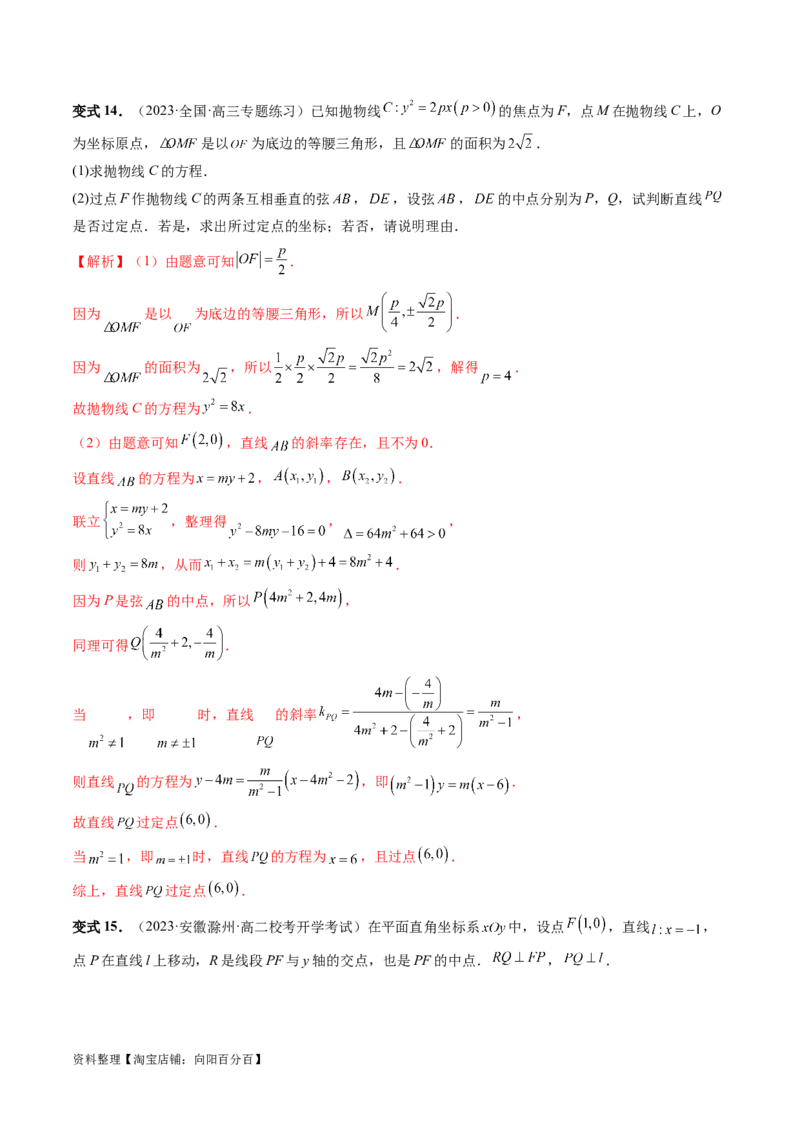 重难点突破08圆锥曲线的垂直弦问题（八大题型）（解析版）_02高考数学_新高考复习资料_2024年新高考资料_一轮复习资料_完2024年高考数学一轮复习讲练测(课件+讲义+练习)（新高考）
