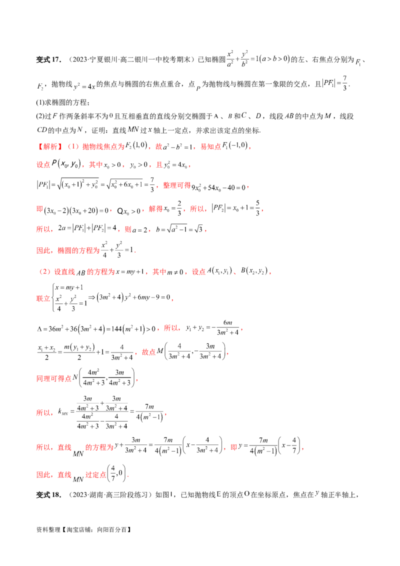 重难点突破08圆锥曲线的垂直弦问题（八大题型）（解析版）_02高考数学_新高考复习资料_2024年新高考资料_一轮复习资料_完2024年高考数学一轮复习讲练测(课件+讲义+练习)（新高考）