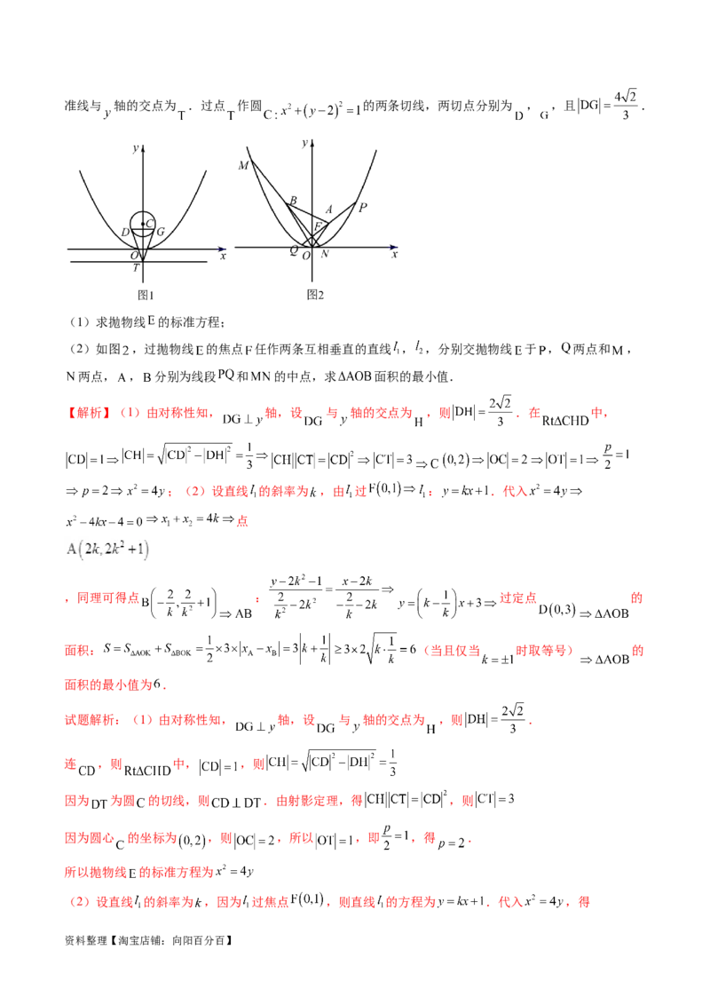 重难点突破08圆锥曲线的垂直弦问题（八大题型）（解析版）_02高考数学_新高考复习资料_2024年新高考资料_一轮复习资料_完2024年高考数学一轮复习讲练测(课件+讲义+练习)（新高考）