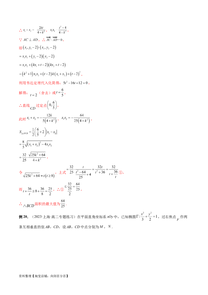 重难点突破08圆锥曲线的垂直弦问题（八大题型）（解析版）_02高考数学_新高考复习资料_2024年新高考资料_一轮复习资料_完2024年高考数学一轮复习讲练测(课件+讲义+练习)（新高考）