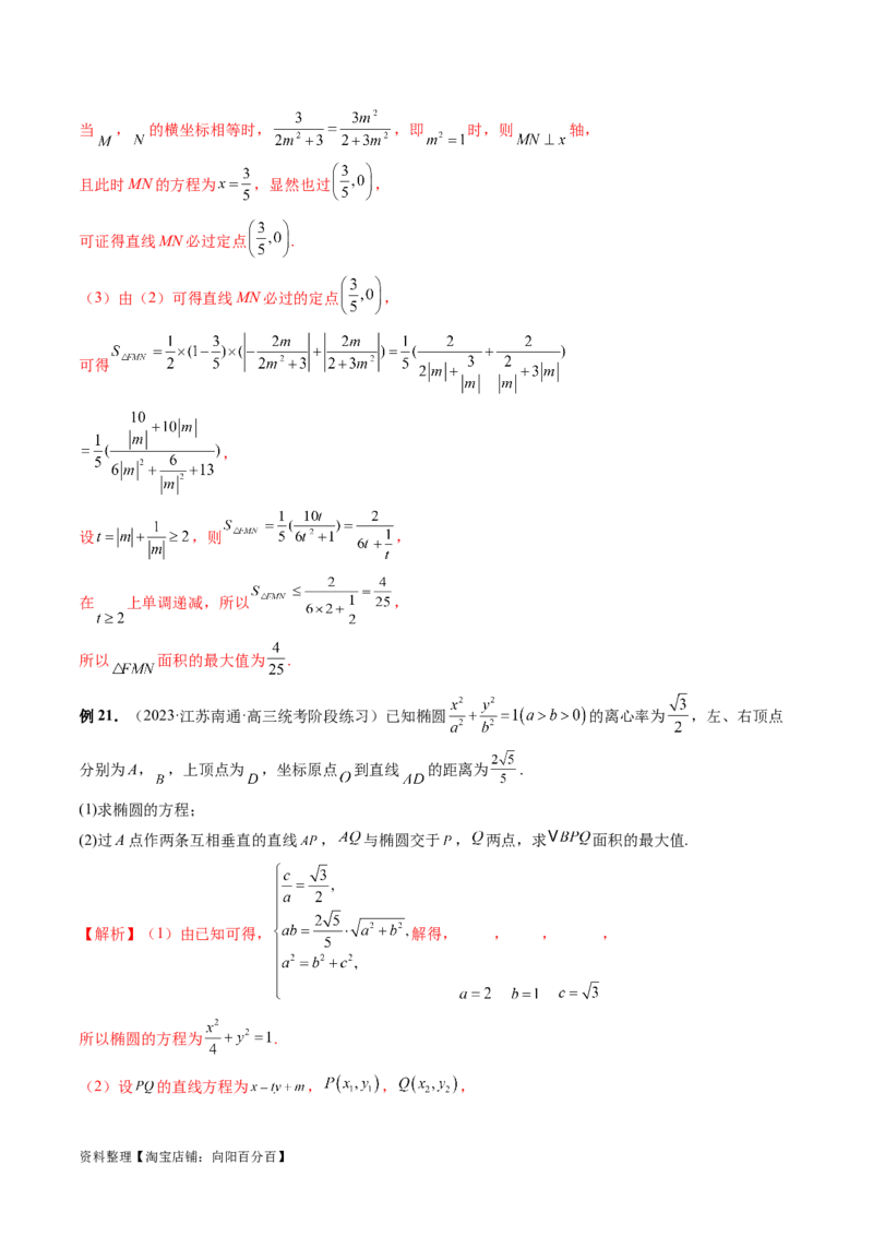 重难点突破08圆锥曲线的垂直弦问题（八大题型）（解析版）_02高考数学_新高考复习资料_2024年新高考资料_一轮复习资料_完2024年高考数学一轮复习讲练测(课件+讲义+练习)（新高考）