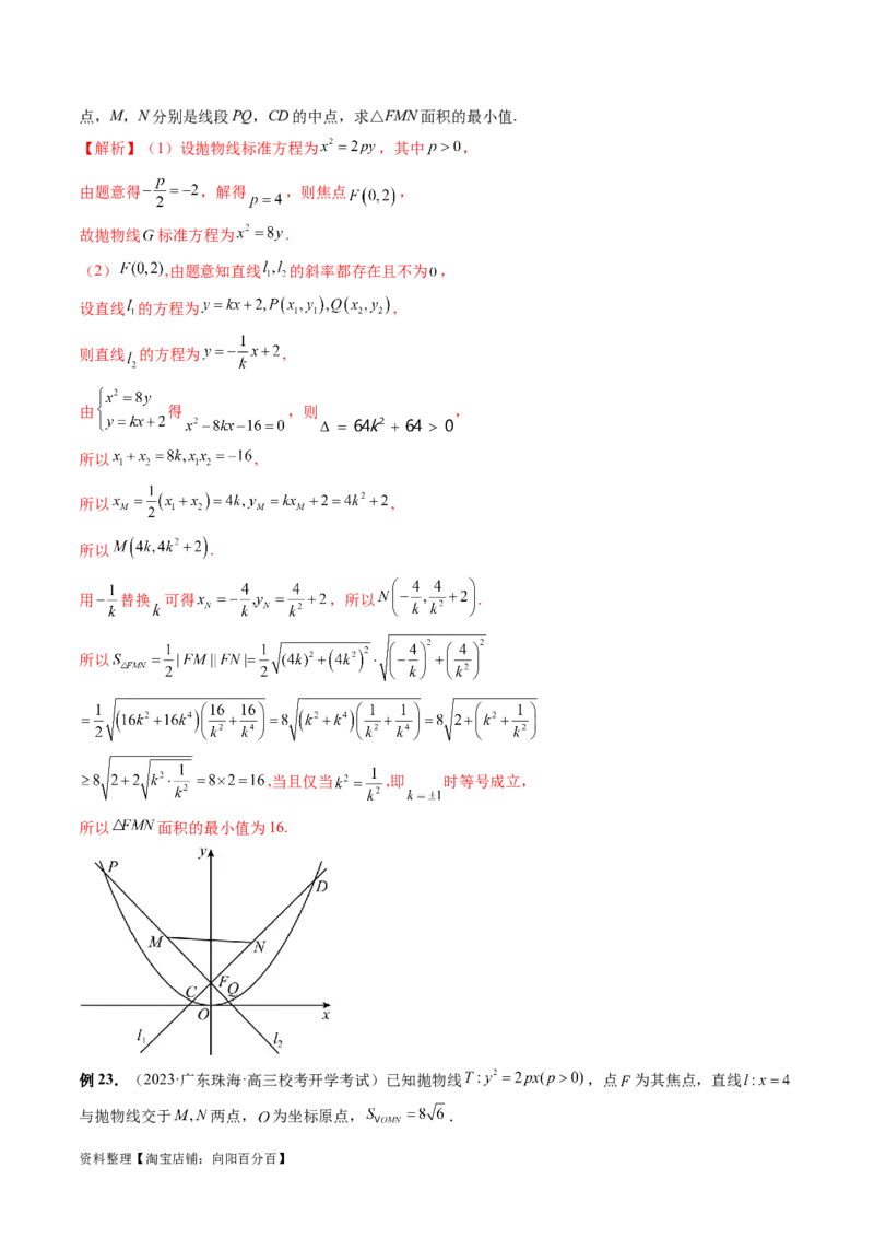 重难点突破08圆锥曲线的垂直弦问题（八大题型）（解析版）_02高考数学_新高考复习资料_2024年新高考资料_一轮复习资料_完2024年高考数学一轮复习讲练测(课件+讲义+练习)（新高考）