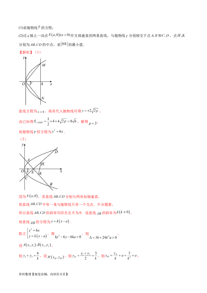 重难点突破08圆锥曲线的垂直弦问题（八大题型）（解析版）_02高考数学_新高考复习资料_2024年新高考资料_一轮复习资料_完2024年高考数学一轮复习讲练测(课件+讲义+练习)（新高考）