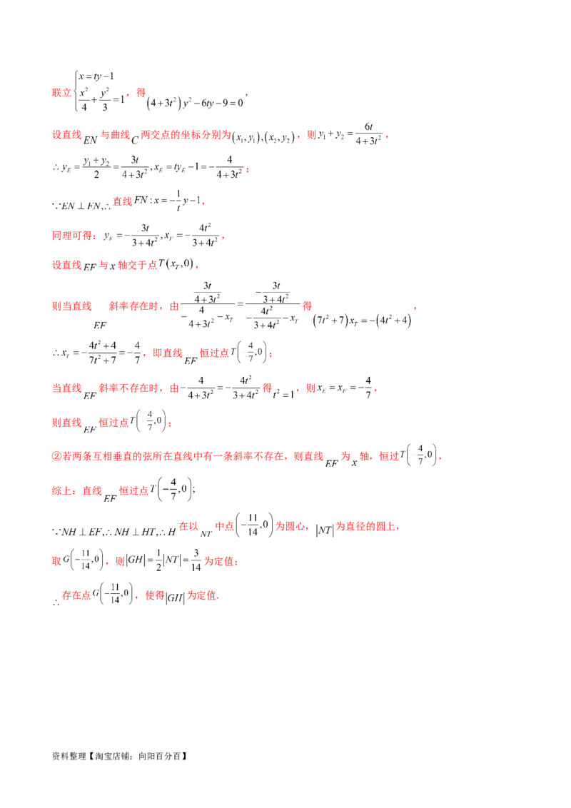 重难点突破08圆锥曲线的垂直弦问题（八大题型）（解析版）_02高考数学_新高考复习资料_2024年新高考资料_一轮复习资料_完2024年高考数学一轮复习讲练测(课件+讲义+练习)（新高考）