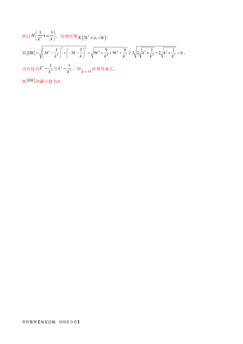 重难点突破08圆锥曲线的垂直弦问题（八大题型）（解析版）_02高考数学_新高考复习资料_2024年新高考资料_一轮复习资料_完2024年高考数学一轮复习讲练测(课件+讲义+练习)（新高考）