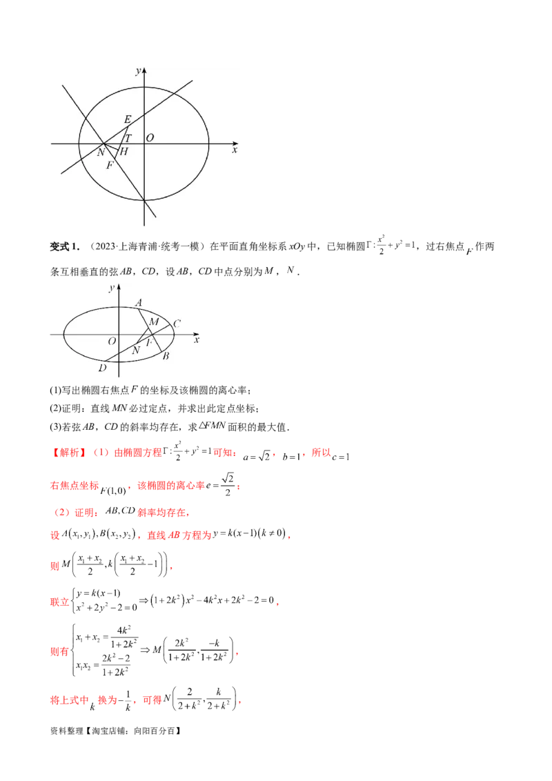 重难点突破08圆锥曲线的垂直弦问题（八大题型）（解析版）_02高考数学_新高考复习资料_2024年新高考资料_一轮复习资料_完2024年高考数学一轮复习讲练测(课件+讲义+练习)（新高考）