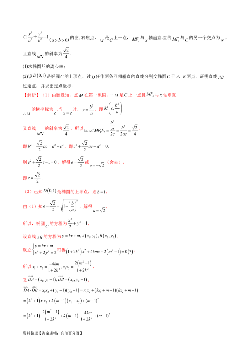 重难点突破08圆锥曲线的垂直弦问题（八大题型）（解析版）_02高考数学_新高考复习资料_2024年新高考资料_一轮复习资料_完2024年高考数学一轮复习讲练测(课件+讲义+练习)（新高考）
