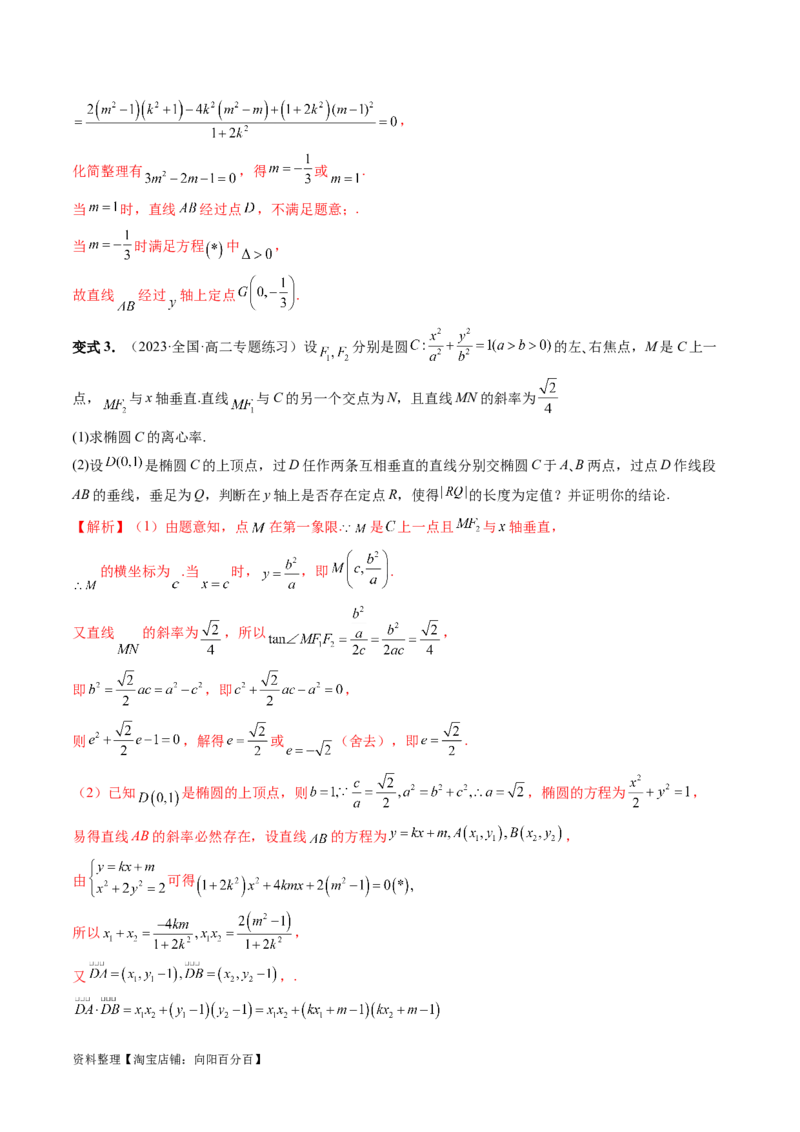 重难点突破08圆锥曲线的垂直弦问题（八大题型）（解析版）_02高考数学_新高考复习资料_2024年新高考资料_一轮复习资料_完2024年高考数学一轮复习讲练测(课件+讲义+练习)（新高考）