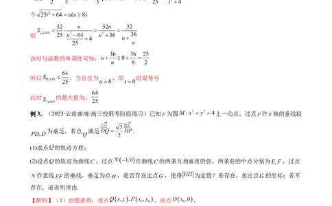重难点突破08圆锥曲线的垂直弦问题（八大题型）（解析版）_02高考数学_新高考复习资料_2024年新高考资料_一轮复习资料_完2024年高考数学一轮复习讲练测(课件+讲义+练习)（新高考）