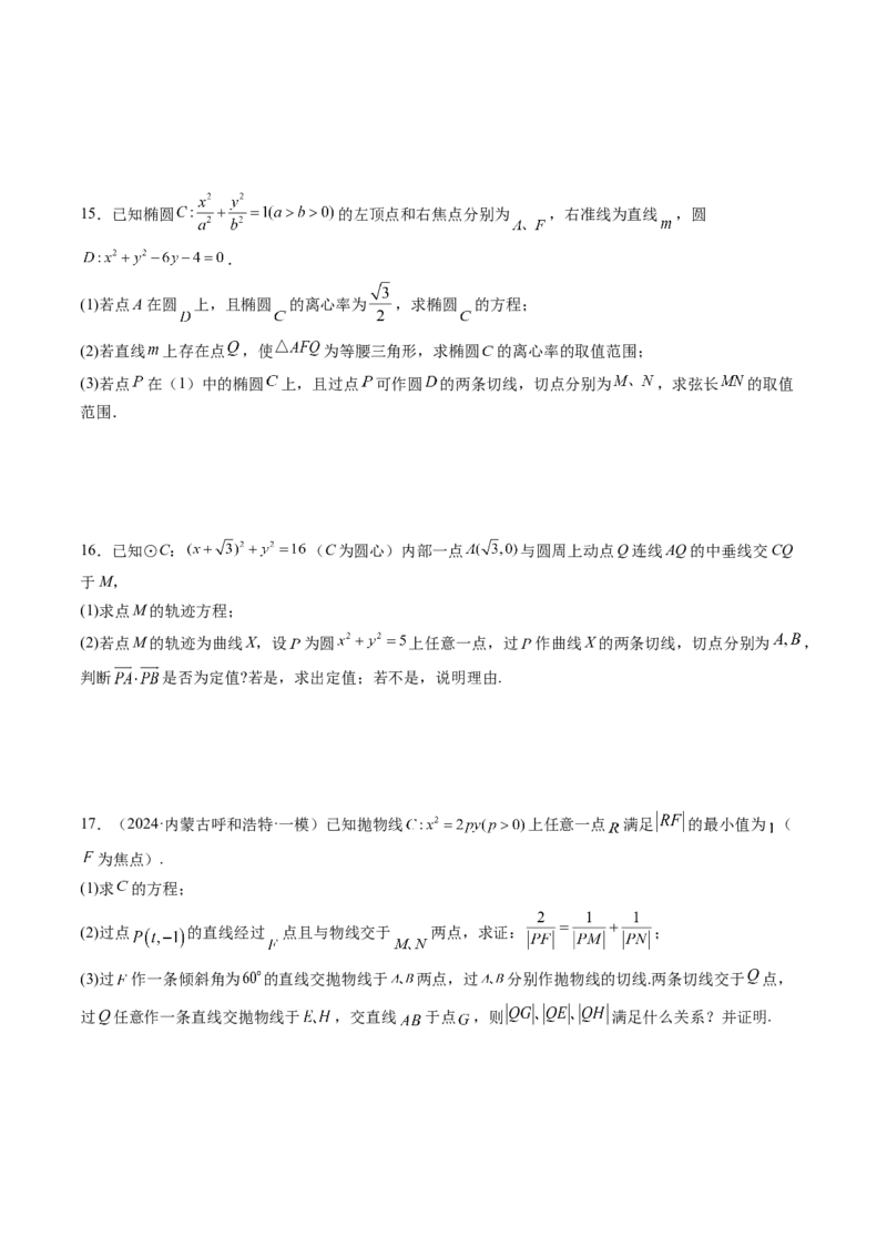 重难点突破12双切线问题的探究（七大题型）（原卷版）_2025年新高考资料_一轮复习_2025年高考数学一轮复习讲练测（新教材新高考，含2024高考真题）_第八章平面解析几何