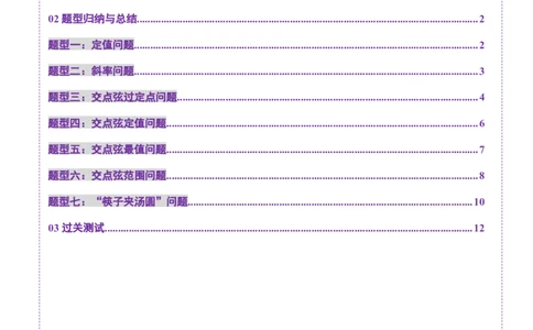 重难点突破12双切线问题的探究（七大题型）（原卷版）_2025年新高考资料_一轮复习_2025年高考数学一轮复习讲练测（新教材新高考，含2024高考真题）_第八章平面解析几何