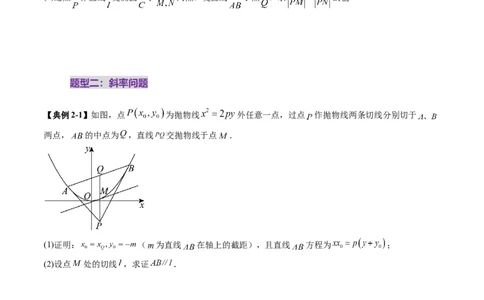 重难点突破12双切线问题的探究（七大题型）（原卷版）_2025年新高考资料_一轮复习_2025年高考数学一轮复习讲练测（新教材新高考，含2024高考真题）_第八章平面解析几何