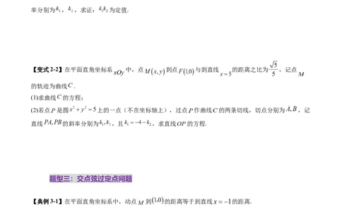 重难点突破12双切线问题的探究（七大题型）（原卷版）_2025年新高考资料_一轮复习_2025年高考数学一轮复习讲练测（新教材新高考，含2024高考真题）_第八章平面解析几何