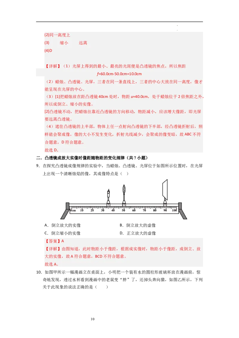 3.3凸透镜成像的规律（专题训练）五大题型（解析版）_8上-初中物理苏科版(4)_03讲义