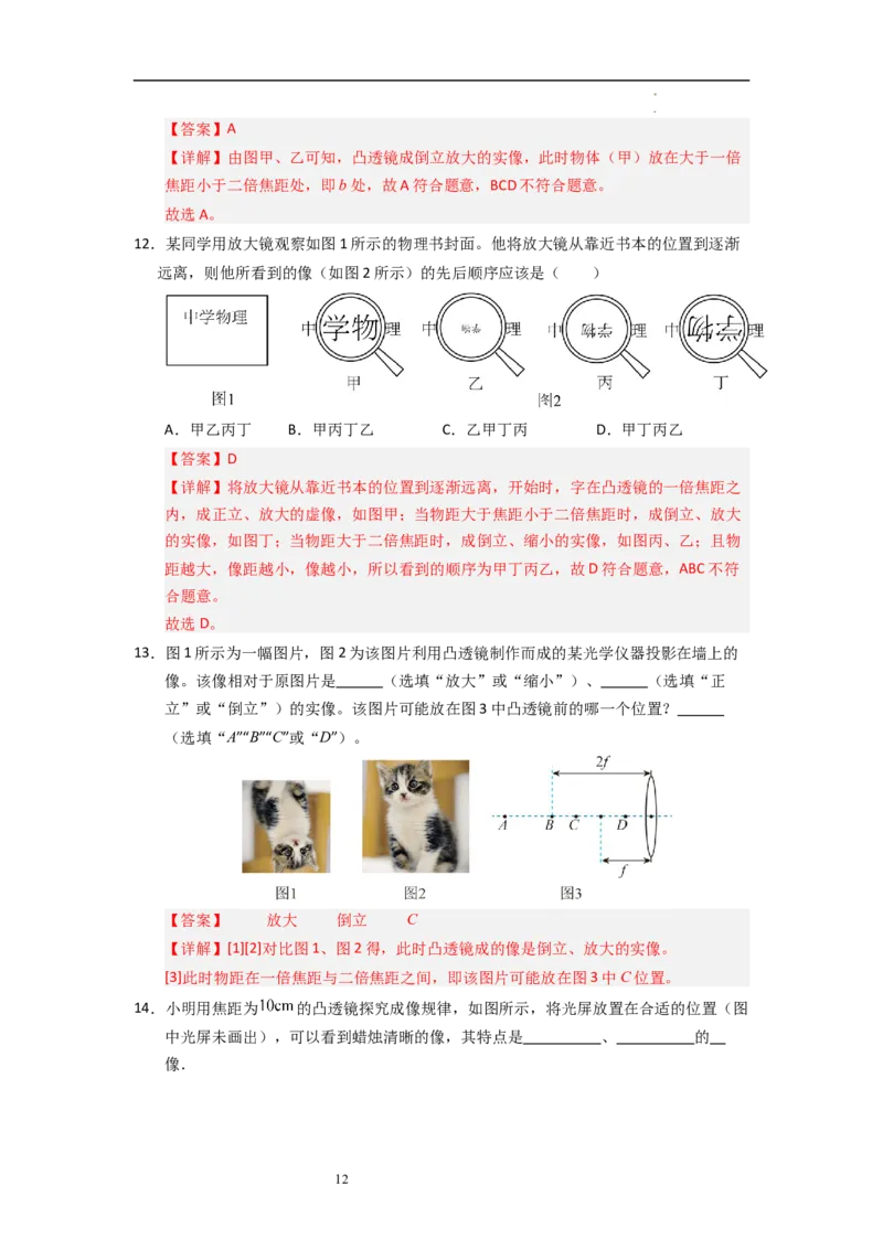 3.3凸透镜成像的规律（专题训练）五大题型（解析版）_8上-初中物理苏科版(4)_03讲义