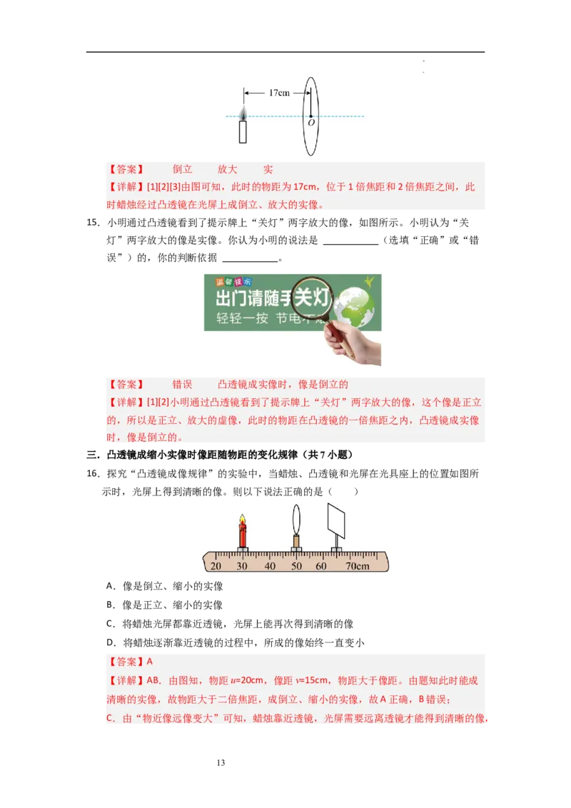 3.3凸透镜成像的规律（专题训练）五大题型（解析版）_8上-初中物理苏科版(4)_03讲义