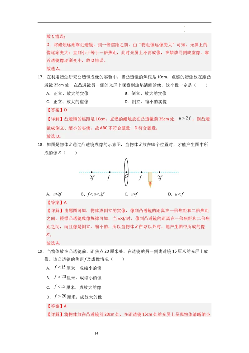 3.3凸透镜成像的规律（专题训练）五大题型（解析版）_8上-初中物理苏科版(4)_03讲义