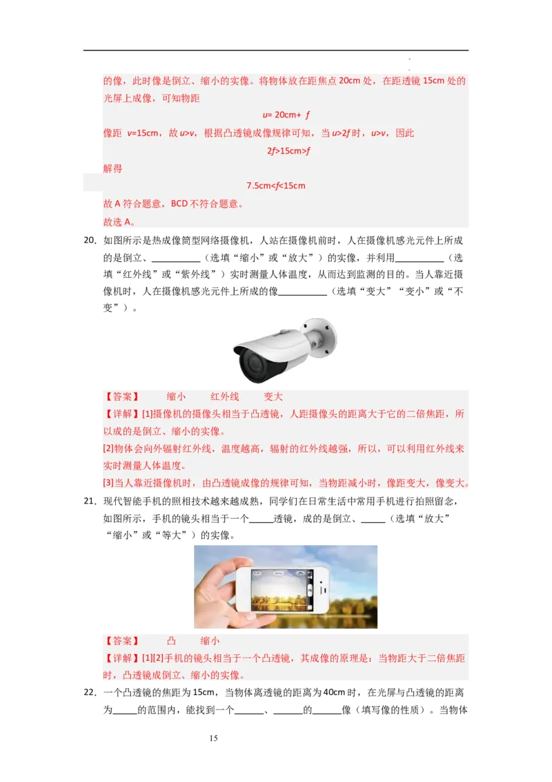 3.3凸透镜成像的规律（专题训练）五大题型（解析版）_8上-初中物理苏科版(4)_03讲义