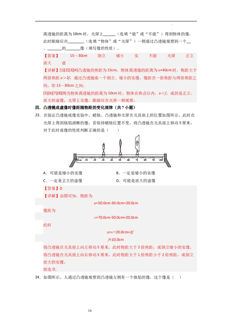 3.3凸透镜成像的规律（专题训练）五大题型（解析版）_8上-初中物理苏科版(4)_03讲义