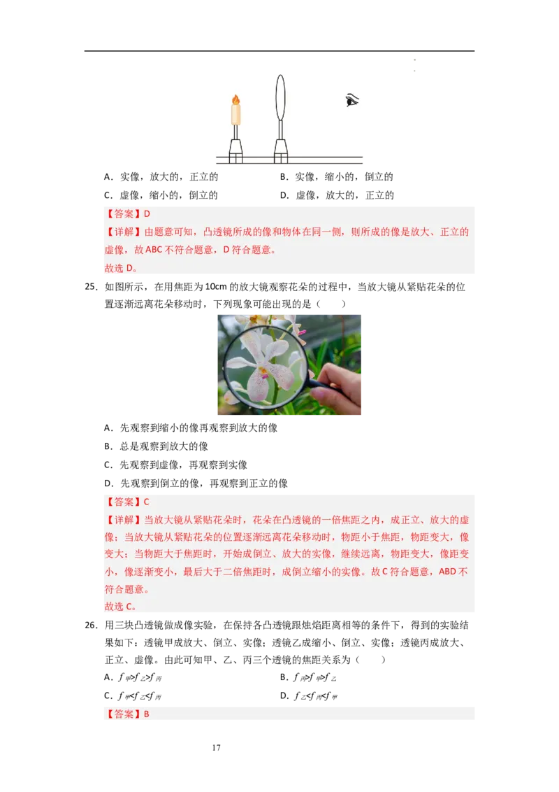 3.3凸透镜成像的规律（专题训练）五大题型（解析版）_8上-初中物理苏科版(4)_03讲义