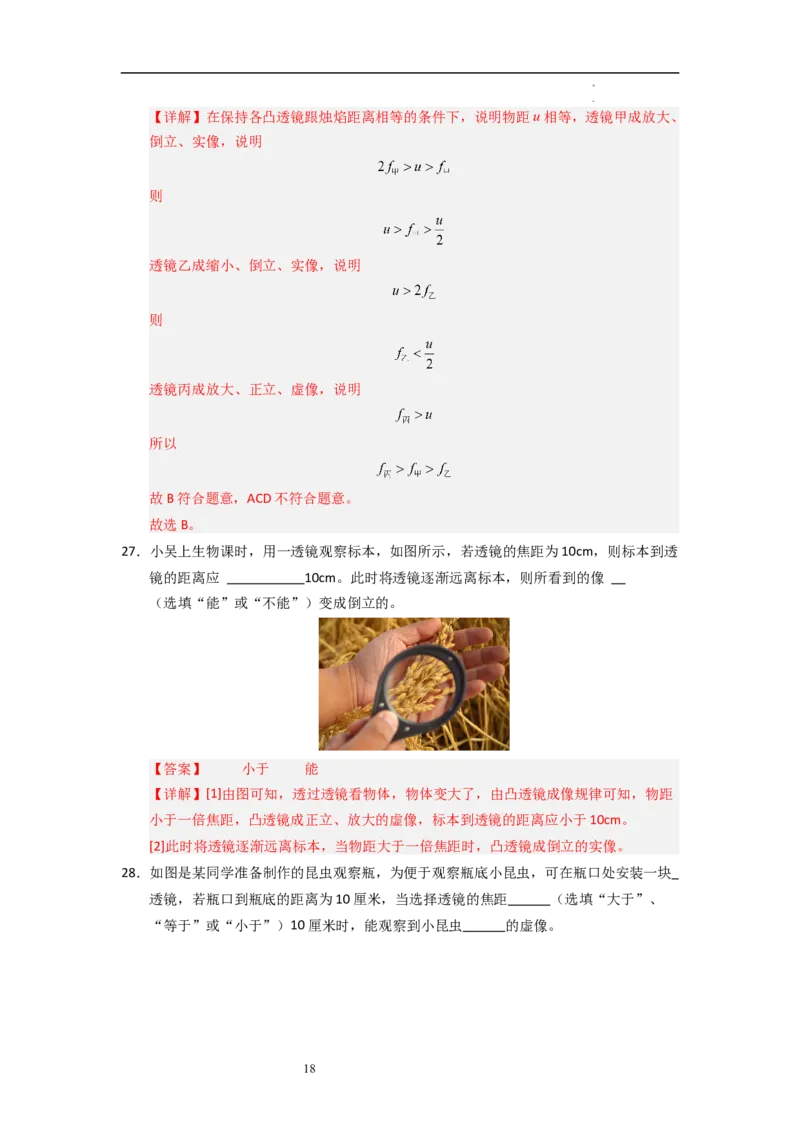 3.3凸透镜成像的规律（专题训练）五大题型（解析版）_8上-初中物理苏科版(4)_03讲义