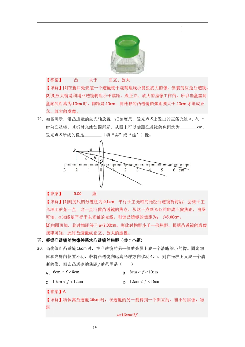 3.3凸透镜成像的规律（专题训练）五大题型（解析版）_8上-初中物理苏科版(4)_03讲义