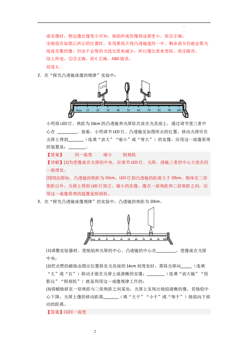 3.3凸透镜成像的规律（专题训练）五大题型（解析版）_8上-初中物理苏科版(4)_03讲义