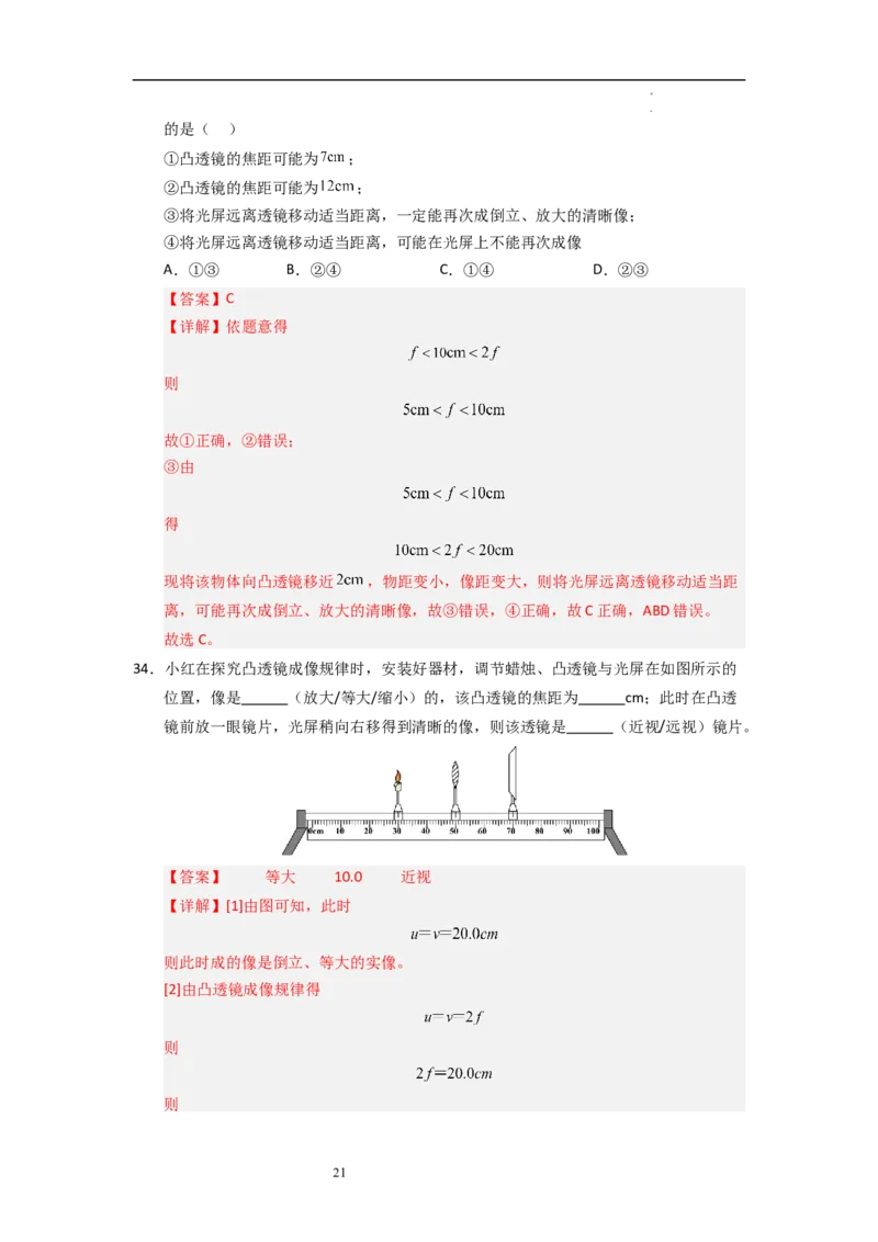 3.3凸透镜成像的规律（专题训练）五大题型（解析版）_8上-初中物理苏科版(4)_03讲义