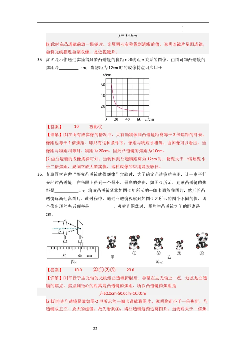 3.3凸透镜成像的规律（专题训练）五大题型（解析版）_8上-初中物理苏科版(4)_03讲义