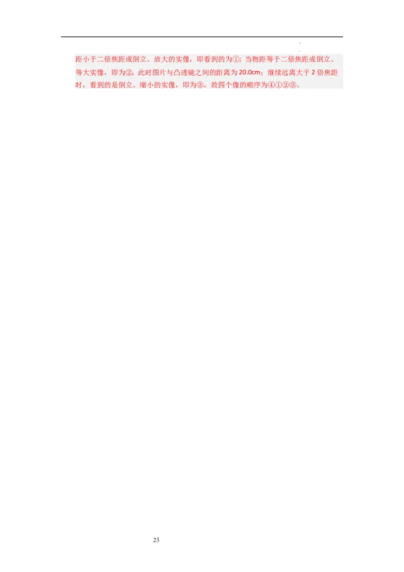 3.3凸透镜成像的规律（专题训练）五大题型（解析版）_8上-初中物理苏科版(4)_03讲义