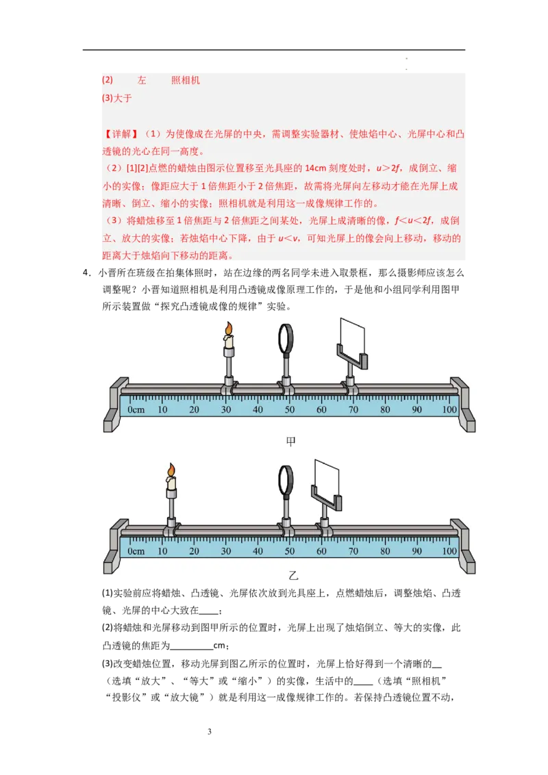 3.3凸透镜成像的规律（专题训练）五大题型（解析版）_8上-初中物理苏科版(4)_03讲义