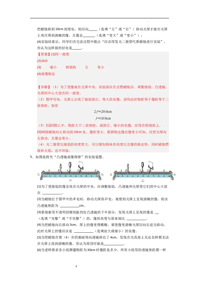3.3凸透镜成像的规律（专题训练）五大题型（解析版）_8上-初中物理苏科版(4)_03讲义