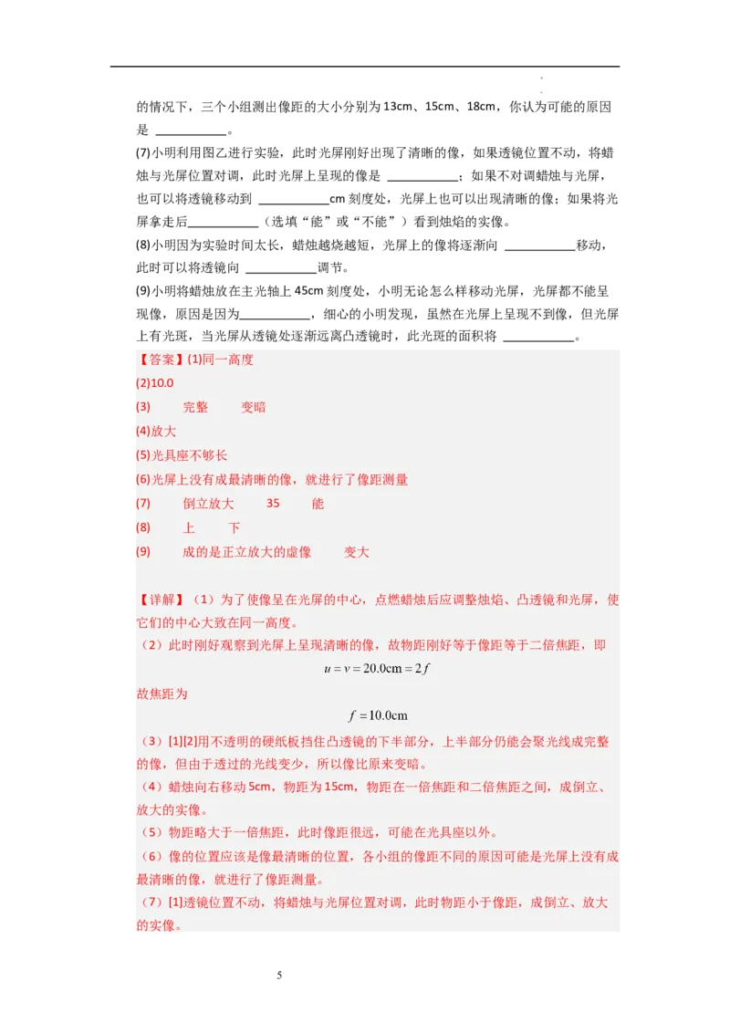 3.3凸透镜成像的规律（专题训练）五大题型（解析版）_8上-初中物理苏科版(4)_03讲义