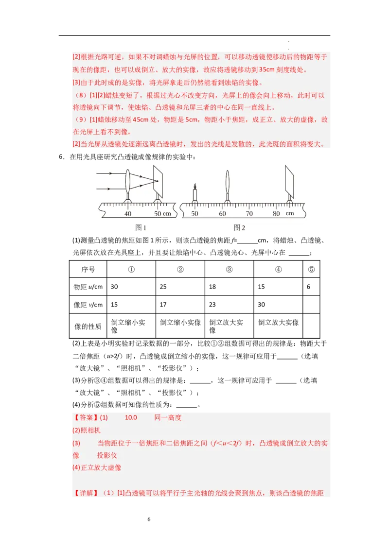3.3凸透镜成像的规律（专题训练）五大题型（解析版）_8上-初中物理苏科版(4)_03讲义