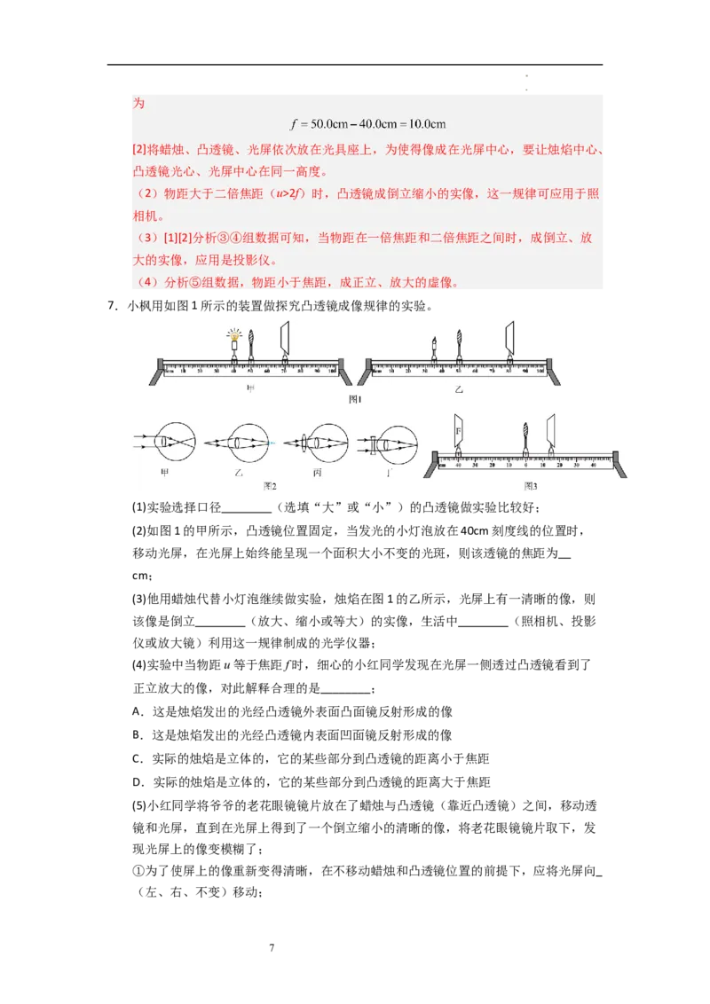3.3凸透镜成像的规律（专题训练）五大题型（解析版）_8上-初中物理苏科版(4)_03讲义