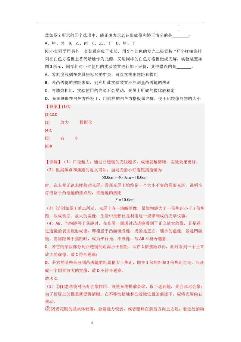 3.3凸透镜成像的规律（专题训练）五大题型（解析版）_8上-初中物理苏科版(4)_03讲义