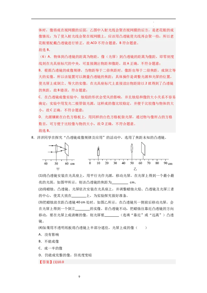3.3凸透镜成像的规律（专题训练）五大题型（解析版）_8上-初中物理苏科版(4)_03讲义