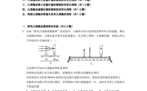 3.3凸透镜成像的规律（专题训练）五大题型（解析版）_8上-初中物理苏科版(4)_03讲义