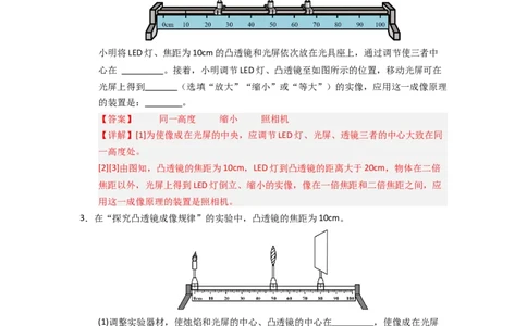 3.3凸透镜成像的规律（专题训练）五大题型（解析版）_8上-初中物理苏科版(4)_03讲义