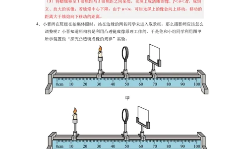 3.3凸透镜成像的规律（专题训练）五大题型（解析版）_8上-初中物理苏科版(4)_03讲义