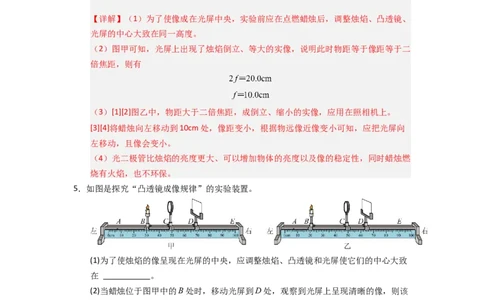 3.3凸透镜成像的规律（专题训练）五大题型（解析版）_8上-初中物理苏科版(4)_03讲义