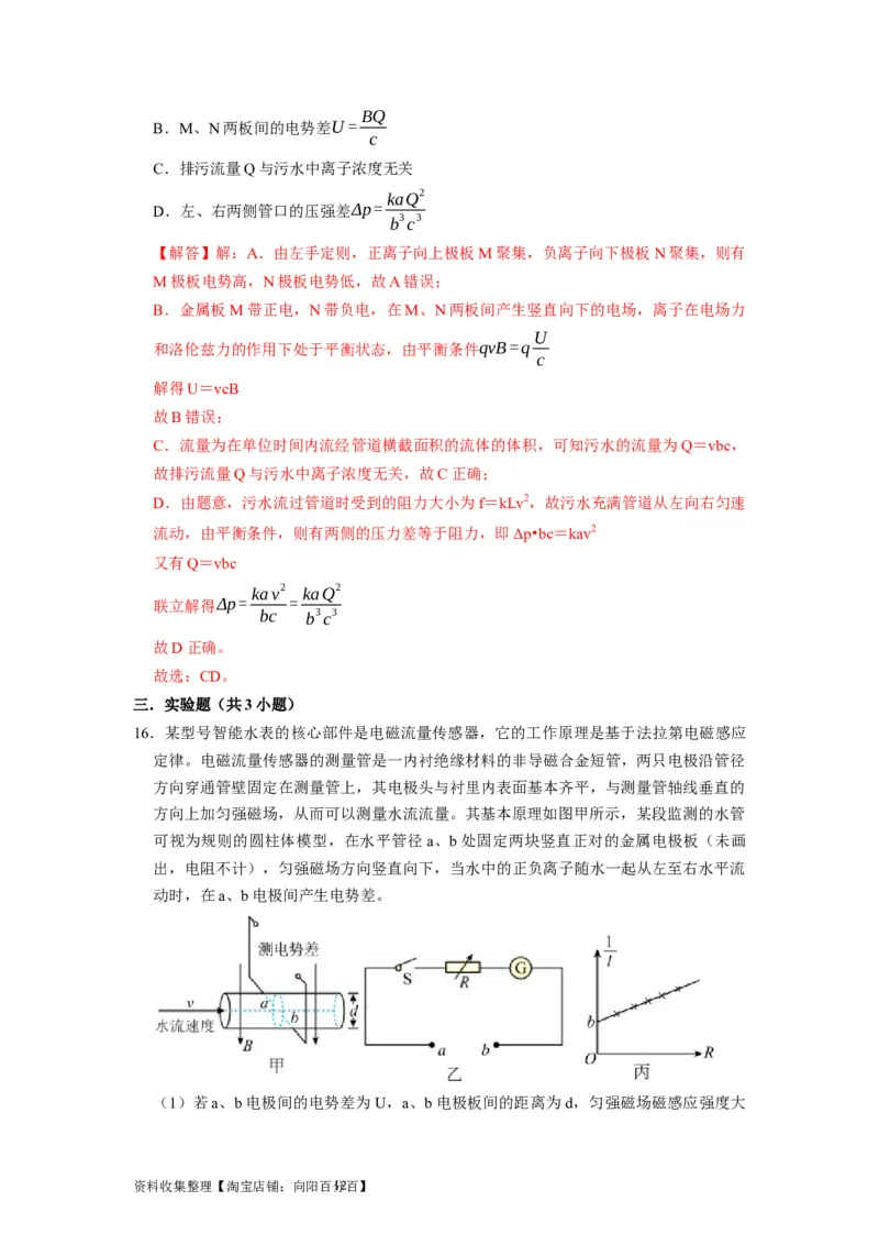 阶段性训练（三）（解析版）（内容：电场恒定电流磁场）_04高考物理_通用版（老高考）复习资料_2024年复习资料_完2024年高考物理一轮考点复习精讲精练（全国通用）