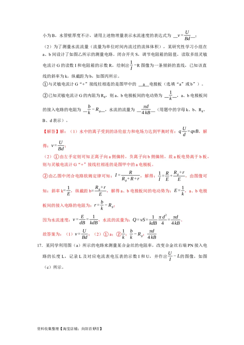 阶段性训练（三）（解析版）（内容：电场恒定电流磁场）_04高考物理_通用版（老高考）复习资料_2024年复习资料_完2024年高考物理一轮考点复习精讲精练（全国通用）