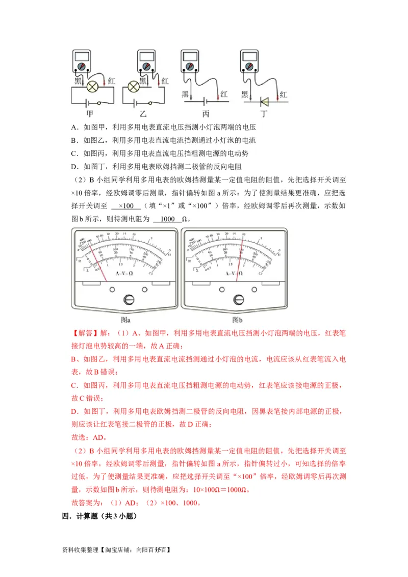 阶段性训练（三）（解析版）（内容：电场恒定电流磁场）_04高考物理_通用版（老高考）复习资料_2024年复习资料_完2024年高考物理一轮考点复习精讲精练（全国通用）