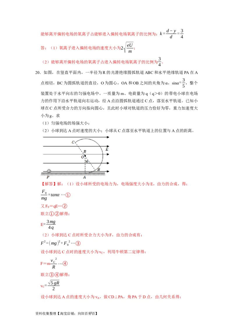 阶段性训练（三）（解析版）（内容：电场恒定电流磁场）_04高考物理_通用版（老高考）复习资料_2024年复习资料_完2024年高考物理一轮考点复习精讲精练（全国通用）