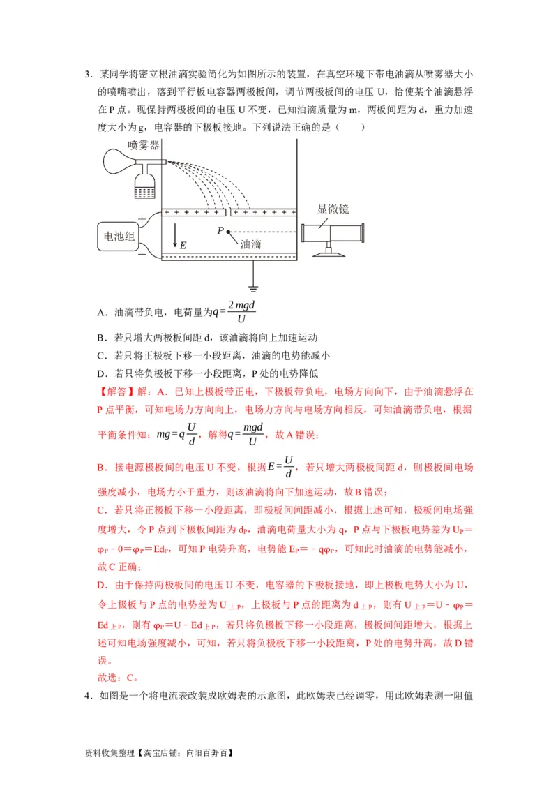 阶段性训练（三）（解析版）（内容：电场恒定电流磁场）_04高考物理_通用版（老高考）复习资料_2024年复习资料_完2024年高考物理一轮考点复习精讲精练（全国通用）