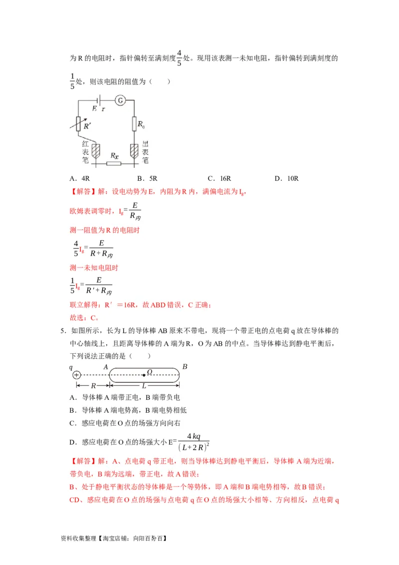 阶段性训练（三）（解析版）（内容：电场恒定电流磁场）_04高考物理_通用版（老高考）复习资料_2024年复习资料_完2024年高考物理一轮考点复习精讲精练（全国通用）