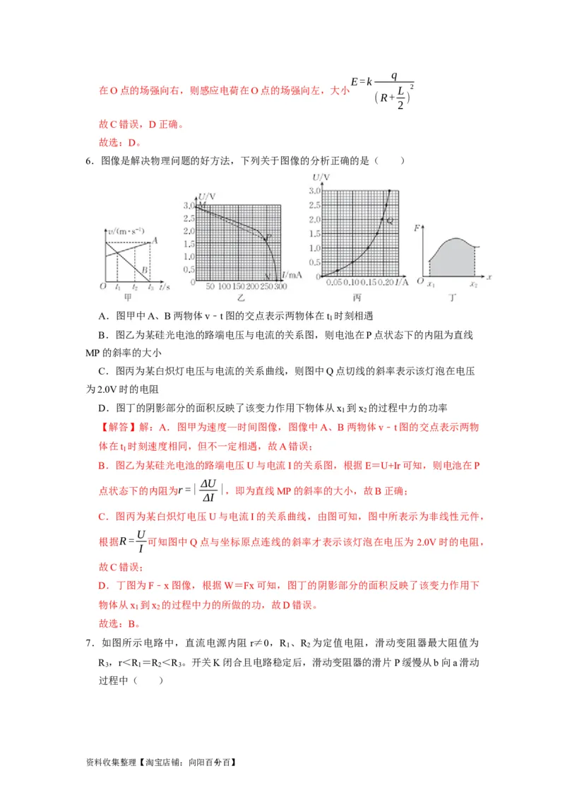 阶段性训练（三）（解析版）（内容：电场恒定电流磁场）_04高考物理_通用版（老高考）复习资料_2024年复习资料_完2024年高考物理一轮考点复习精讲精练（全国通用）