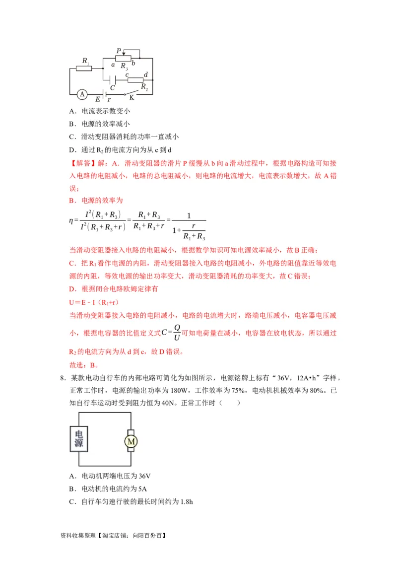阶段性训练（三）（解析版）（内容：电场恒定电流磁场）_04高考物理_通用版（老高考）复习资料_2024年复习资料_完2024年高考物理一轮考点复习精讲精练（全国通用）